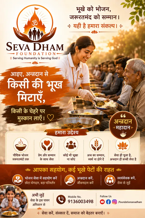 Anna Seva poster — आइए, अन्नदान से किसी की भूख मिटाएँ। Seva Dham Foundation feeds the hungry with dignity.